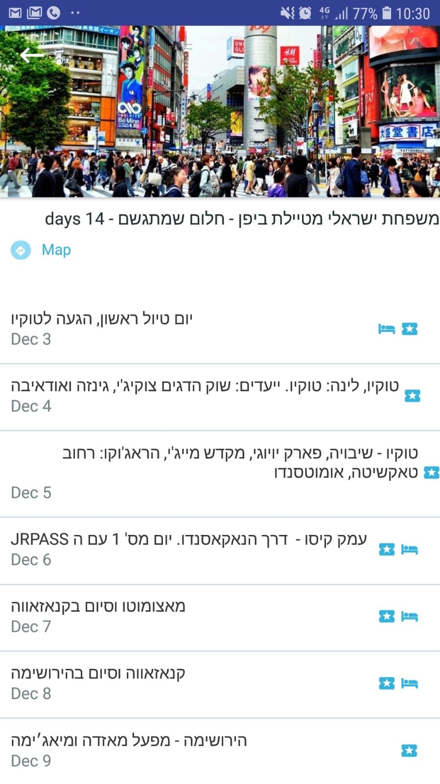 אפליקציית טיול ליפן- יפנית