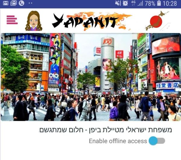 גלישה אופליין באפליקציה